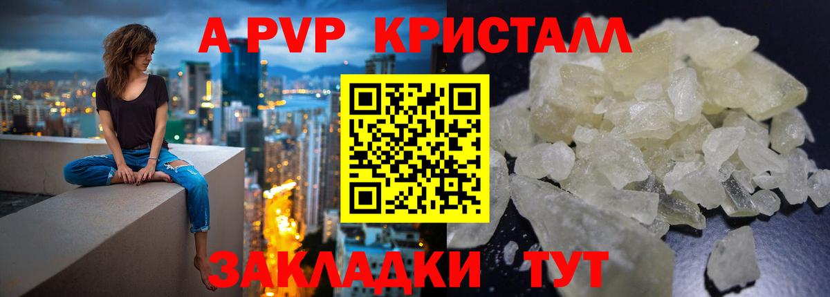 A-PVP кристаллы  APVP СК КРИС  Петрозаводск  Alpha-PVP  Вход с VPN 