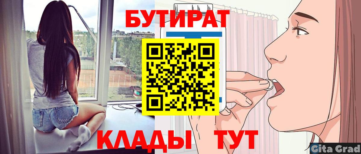 БУТИРАТ бутик  Вход с VPN  Петрозаводск 