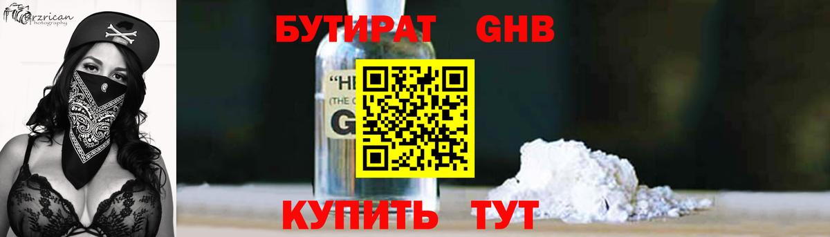 БУТИРАТ Butirat Петрозаводск