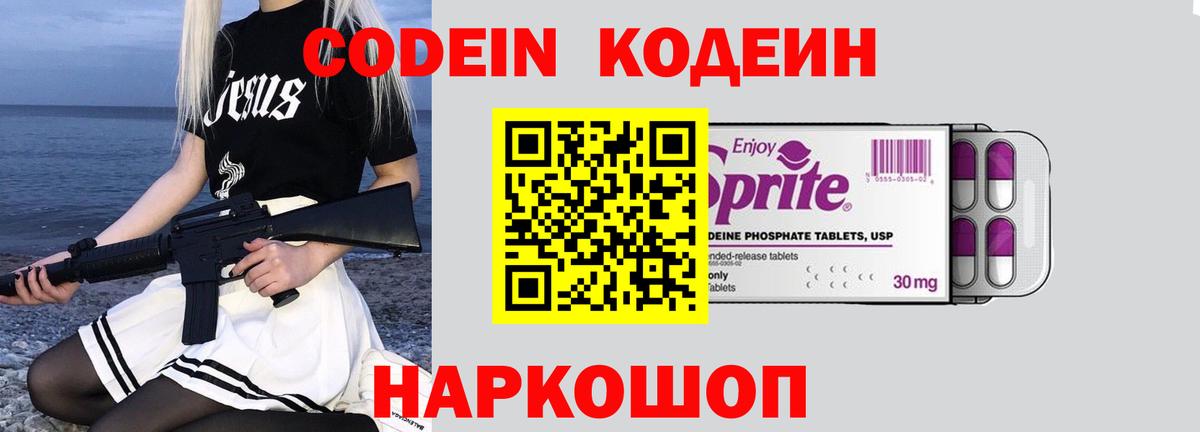 Кодеиновый сироп Lean Purple Drank  Codein напиток Lean (лин)  Петрозаводск  Вход с VPN 